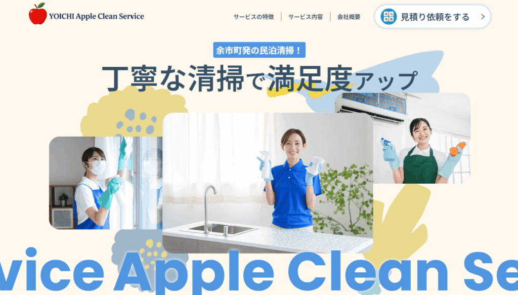 株式会社AppleCleanService様
