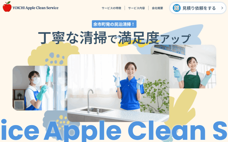 株式会社AppleCleanService様